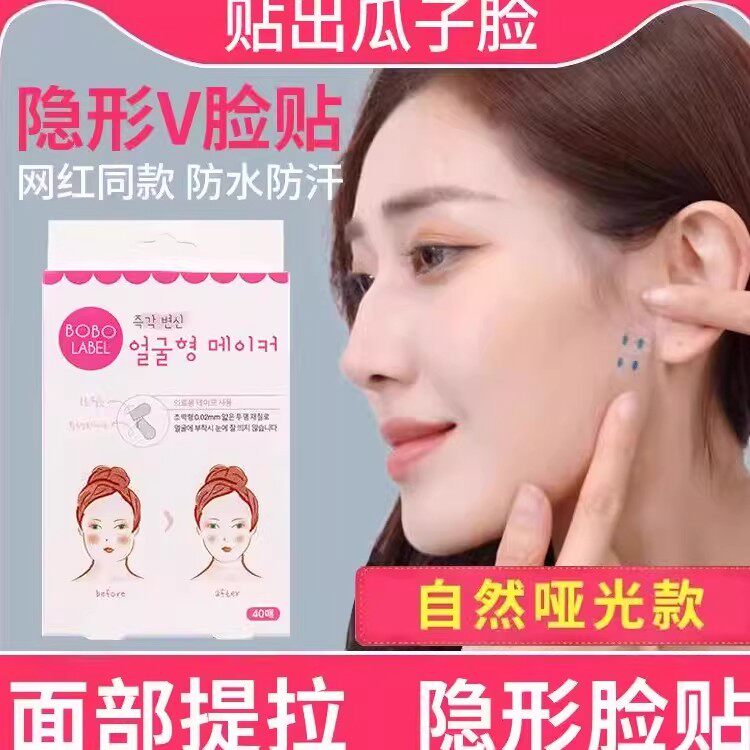 韩国瘦脸贴脸部下垂提拉紧致贴隐形哑光透明贴V脸神器面部化妆用