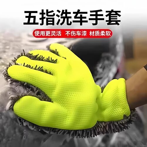 车漆海绵轮毂清洗不伤擦车加厚美容洗车毛绒手套五指毛绒绒雪尼尔