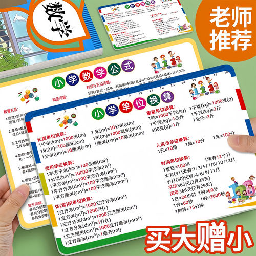小学数学单位换算口诀卡片