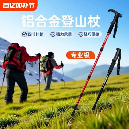 专业户外登山杖手杖碳素超轻伸缩折叠徒步杆棍爬山拐杖装备男女款