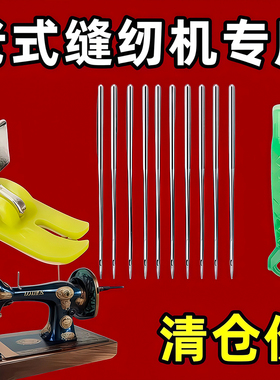 老式缝纫机针14号机针防跳线+弹力压脚赠两个穿针神器配件套装