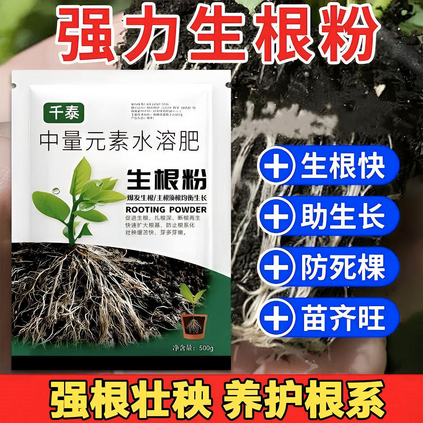 生根粉苗长生物移植定栽植物生根树木移花栽苗植扦插根生粉剂水溶