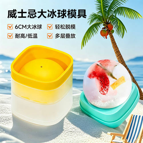 食品级大冰球模具制冰神器威士忌
