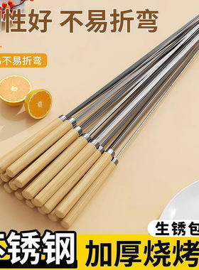 烧烤签子不锈钢木柄烤串专用工具