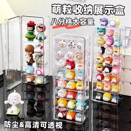 透明萌粒收纳盒桌面多层防尘手办盲盒展示架泡泡玛特小摆件整理盒