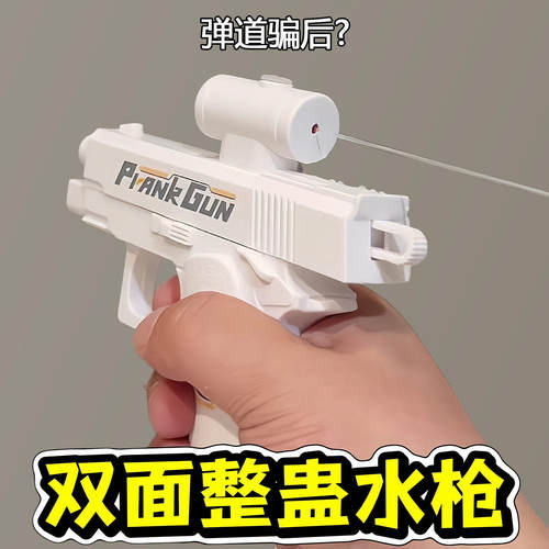 创意反向水枪玩具整蛊双向双面