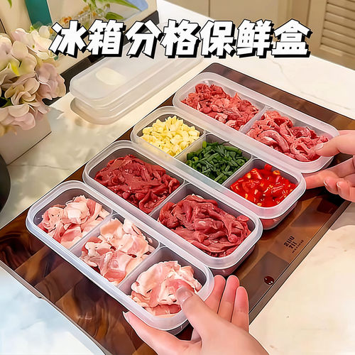 窄缝冰箱分格保鲜盒冰箱冻肉盒