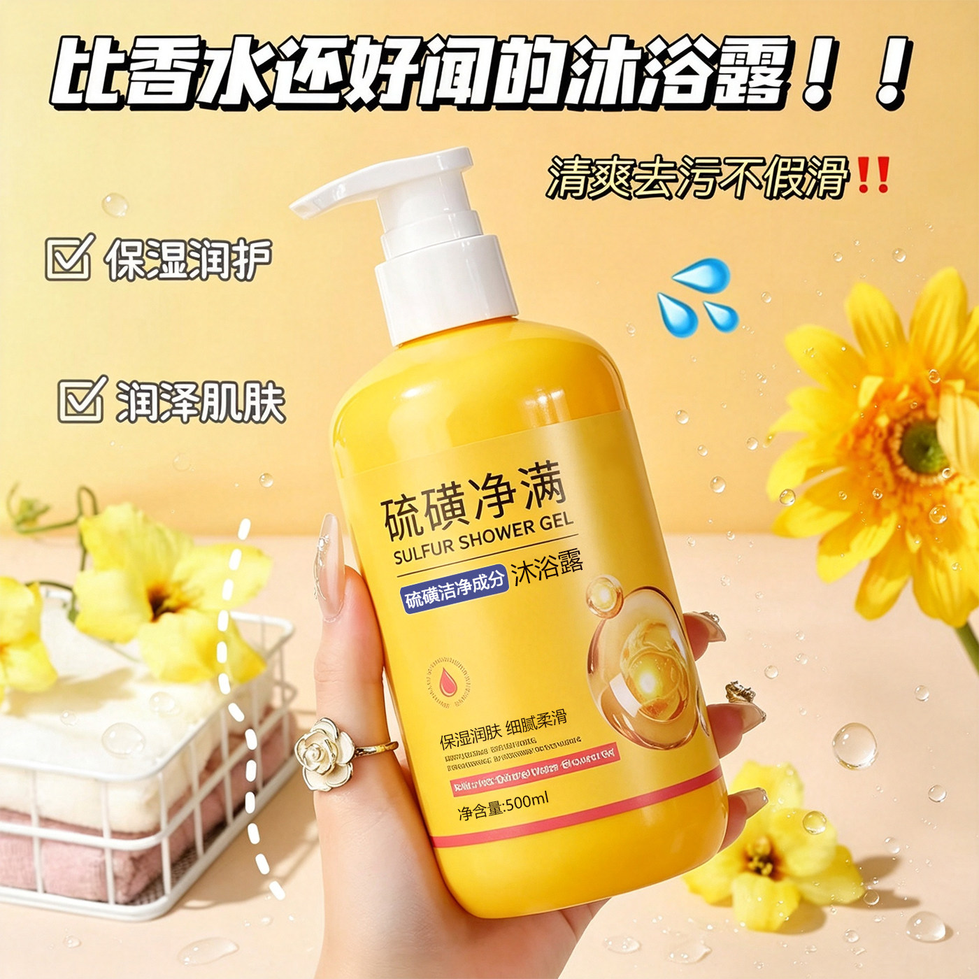 硫磺沐浴露液后背净螨祛痘水杨酸