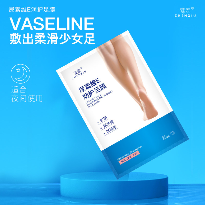 凡士林滋养修护足膜套装烟酰胺