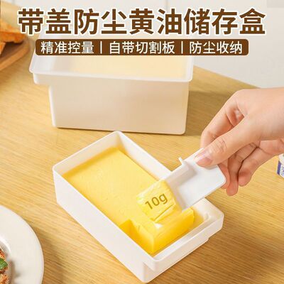 日式黄油切割储存盒子冰箱带盖