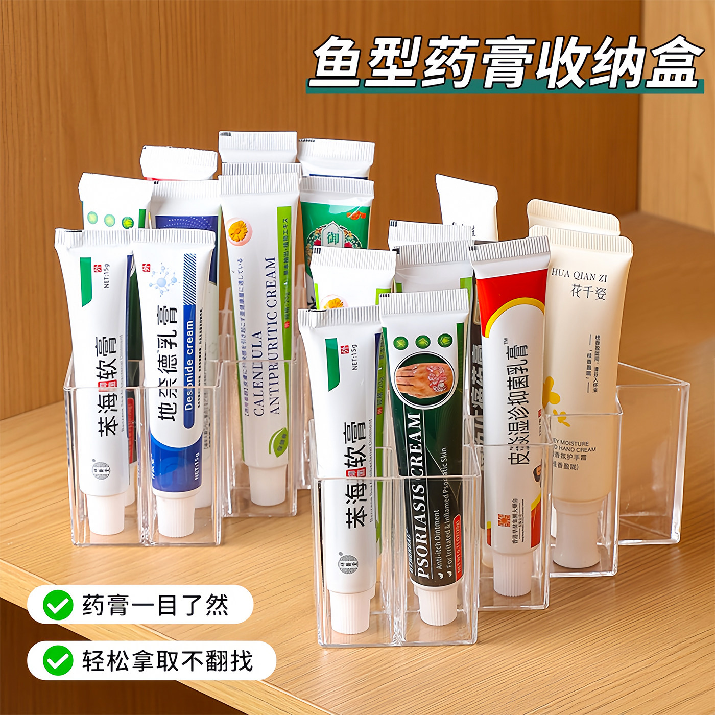 药膏收纳盒分格管状药整理神器