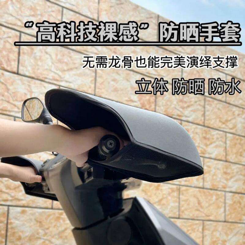 电动车手把套防晒硬壳四季通用薄款电瓶车遮阳挡风防晒手把套硬壳