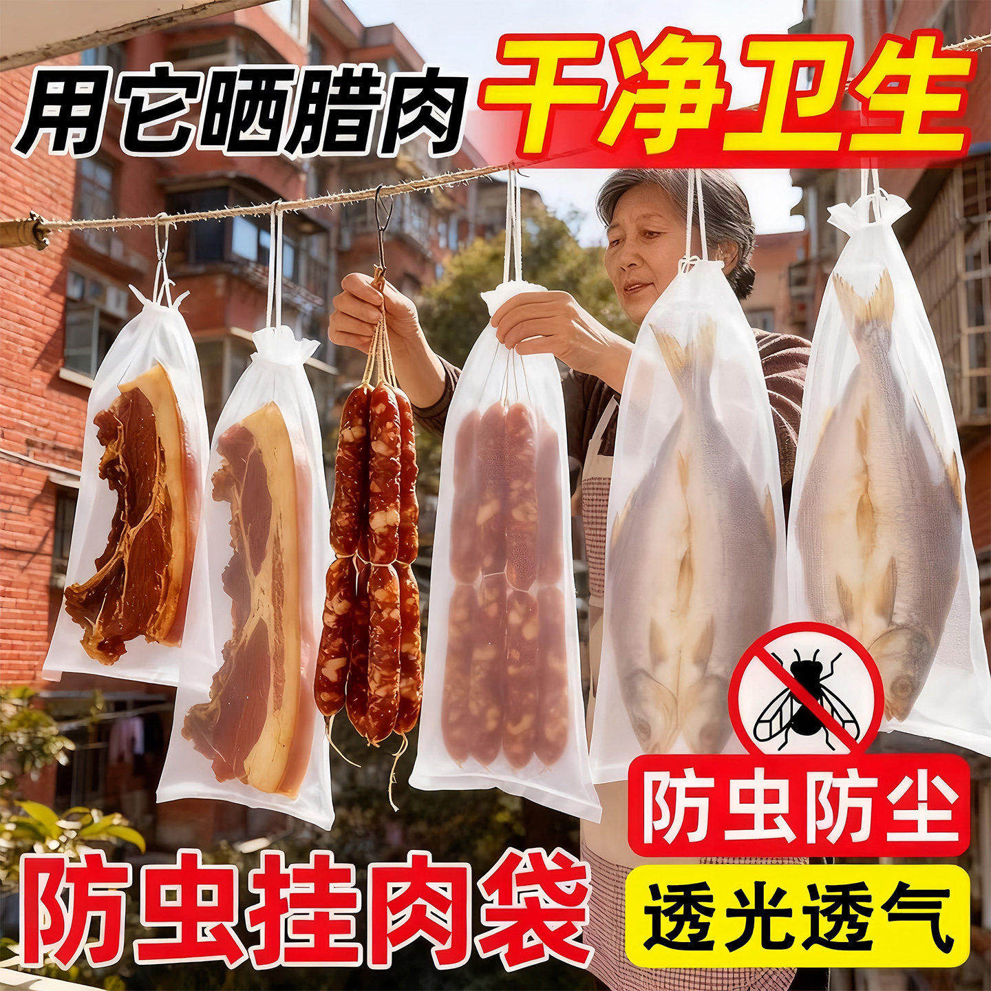 晾晒火腿腊肠肉网袋防虫苍蝇透风透气腊肉板鸭鱼干晒牛干巴晒网袋