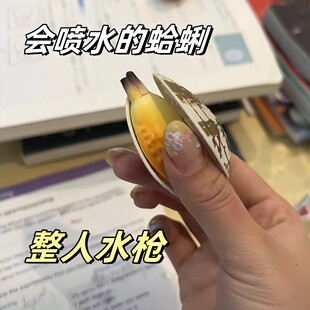 蛤蜊水枪整蛊搞怪仿真花甲水枪贝壳解压搞怪整人儿童玩具 会喷水