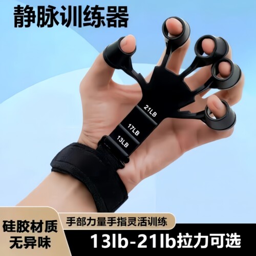 静脉训练器五指手指拉力器