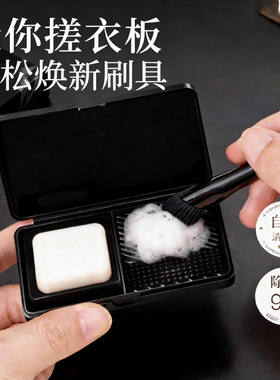 迷你洗刷化妆刷清洁盒皂除螨神器搓衣板便携式粉扑笔粉底专用邦娜