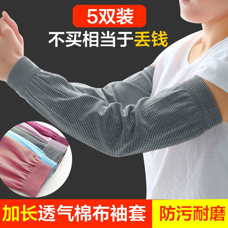袖套针织棉纺弹力袖套家务工作防尘防污护袖防晒袖套加长轻薄透气