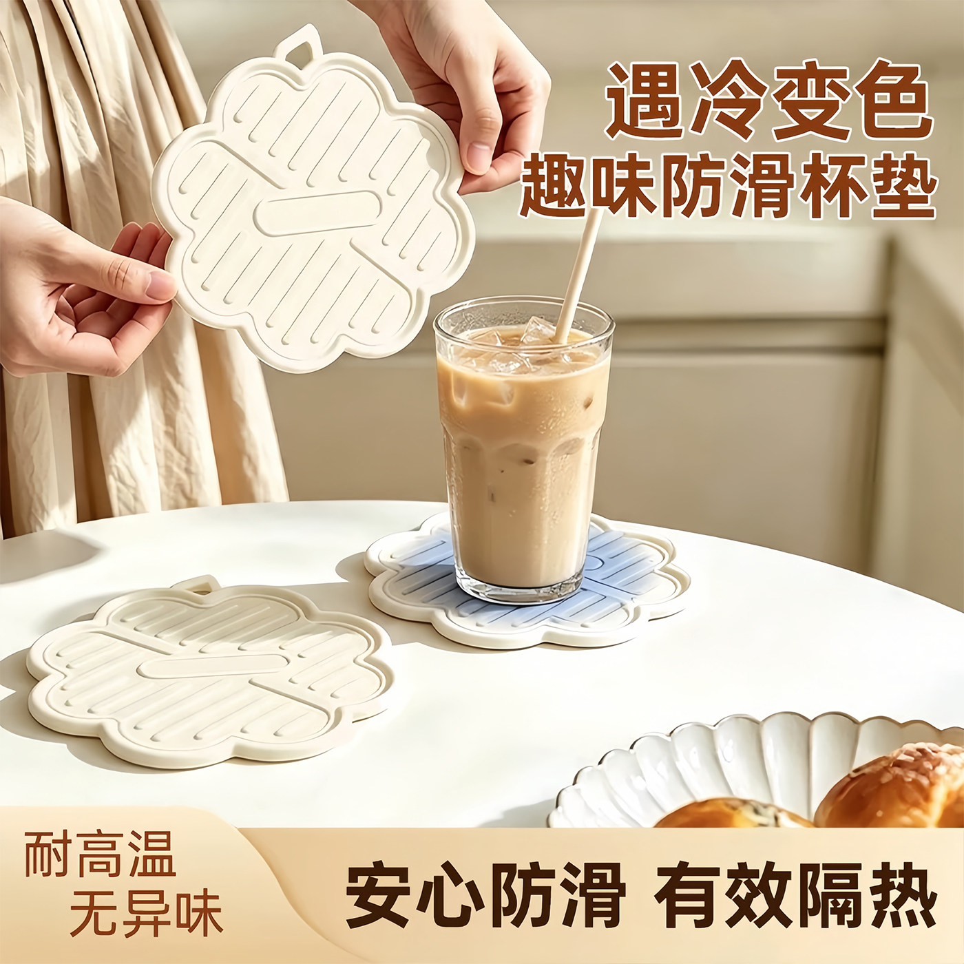 遇热变色硅胶防滑隔热杯垫