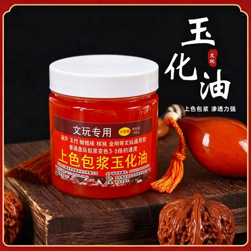 100g文玩保养上色包浆油核桃包浆膏葫芦玉竹玉化红油橄榄核防裂油