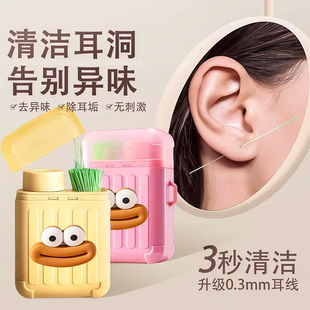 耳洞清洁线超细清洁液去味防堵耳线柔和清理耳洞医用线旅行箱