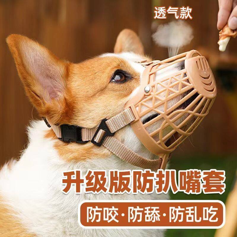 宠物狗狗嘴套防咬防舔防叫丙纶织带软塑料透气网格嘴套栅栏狗嘴套