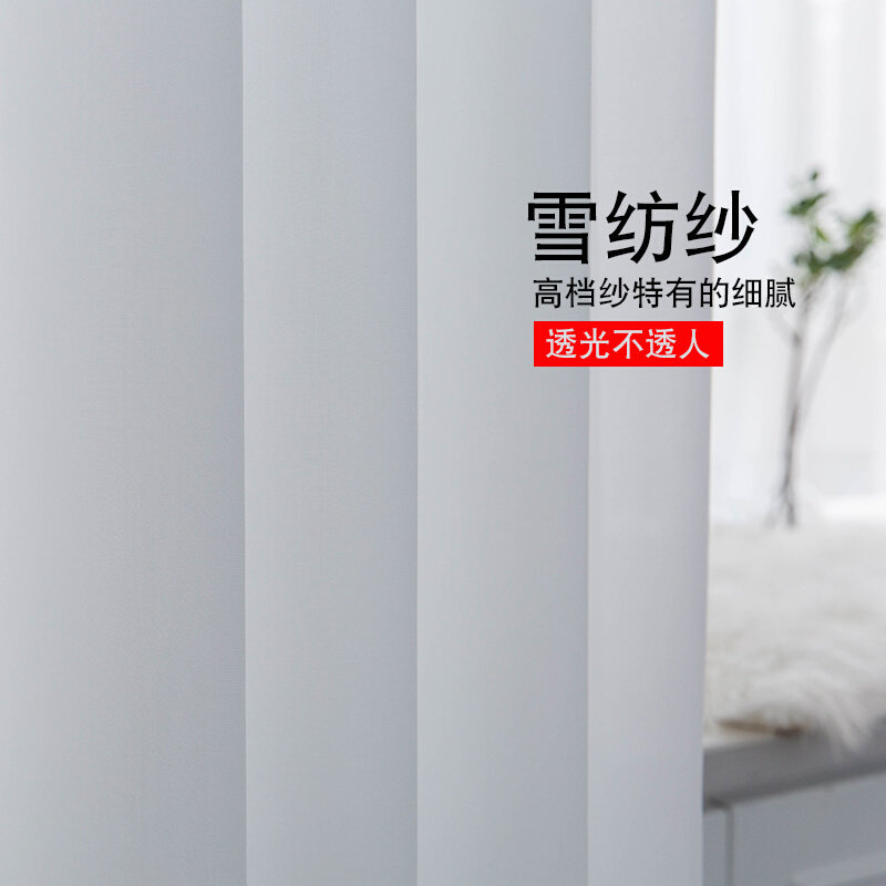 纱帘透光不透人白色窗纱阳台纱遮光窗帘客厅卧室隔断飘窗北欧白沙