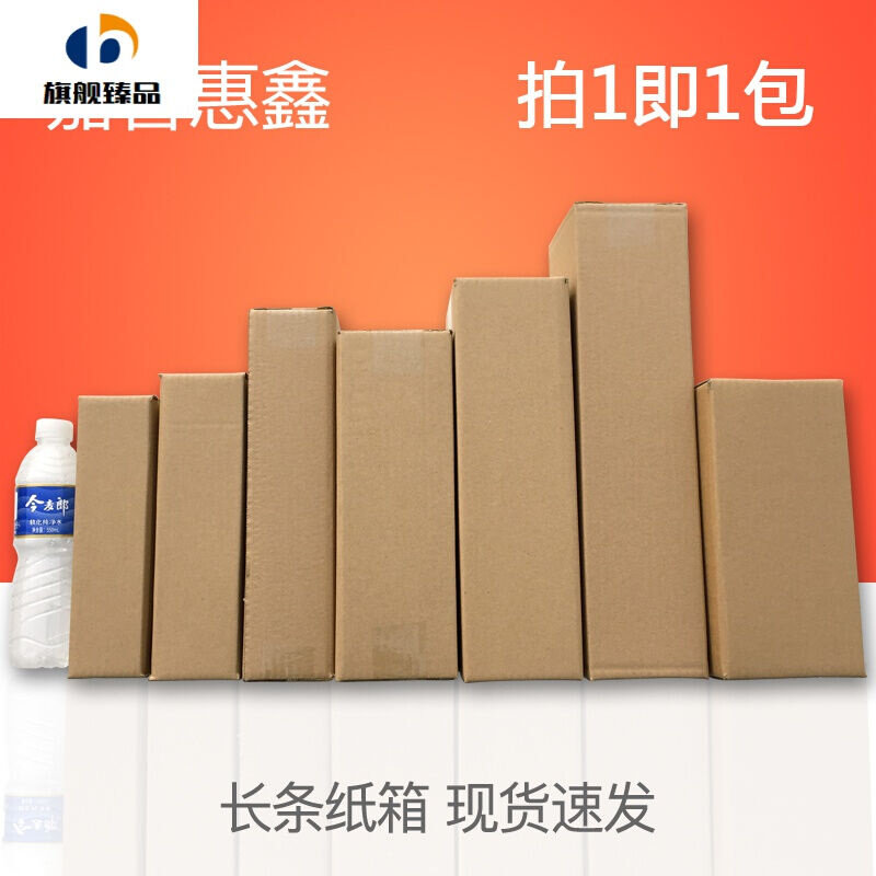 好货小包长条纸箱快递打包发货纸盒子长纸箱子电商物流包装箱子的
