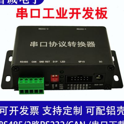 STM32F103C8T6开发板多路RS232RS485CANUART双串口ARM单片机