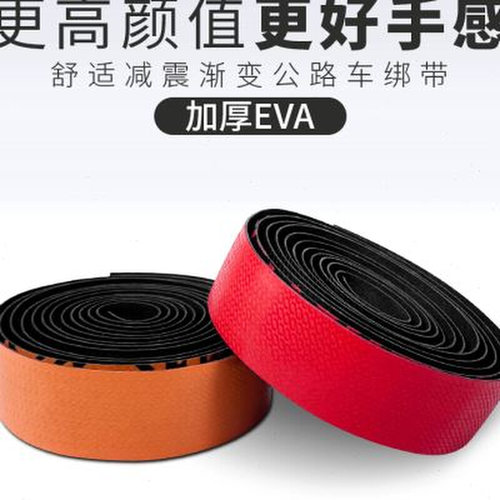 公路车把带自行车把手缠带加厚湾把防滑减震缠绕绑带骑行装备配件