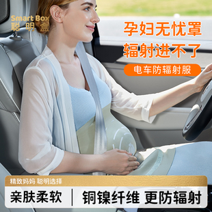 聪明盒新能源电动车孕妇专用防辐射上班族电脑挡布肚围女怀孕期服