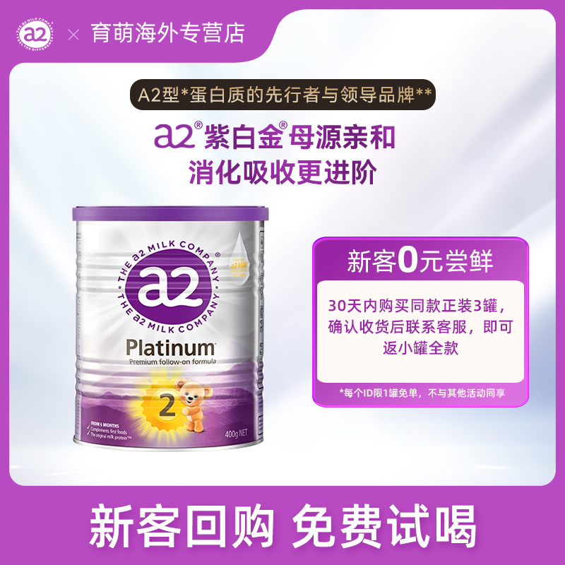 a2奶粉澳版进口2段紫白金400g