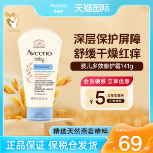 Aveeno艾维诺婴幼儿天然燕麦多效修护护理霜141g宝宝儿童专用保湿