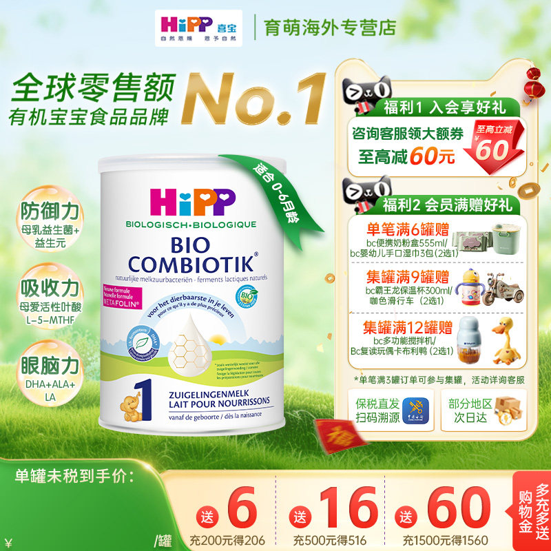 HiPP喜宝荷兰版婴儿牛奶粉1段6个月以下宝宝有机益生菌配方奶粉