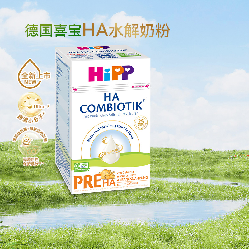 HiPP喜宝HA超滤小分子水解奶粉低敏婴幼儿配方Pre段 （0-6个月）