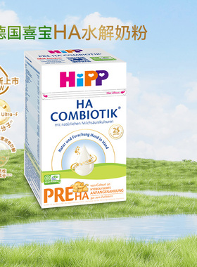 HiPP喜宝HA超滤小分子水解奶粉低敏婴幼儿配方Pre段 （0-6个月）