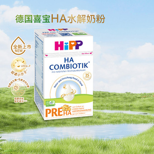 6个月 HiPP喜宝HA超滤小分子水解奶粉低敏婴幼儿配方Pre段