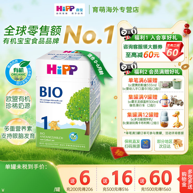 HiPP喜宝德国经典有机含DHA+ARA 婴幼儿配方奶粉1段（0-6个月）