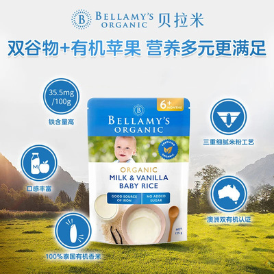 Bellamys贝拉米澳洲有机高铁米粉婴儿香草牛乳米粉125g*1袋 6月+