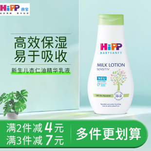 HiPP喜宝婴幼儿杏仁油乳液温和保湿 霜 滋润身体乳液敏感肌秋冬保湿