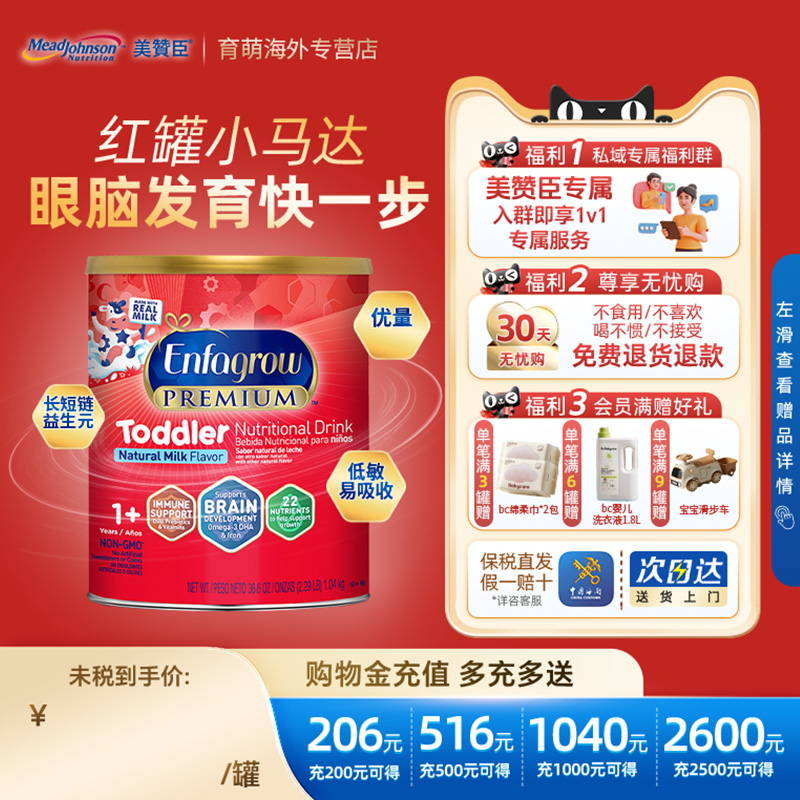 美赞臣美版红罐小马达1040g/罐