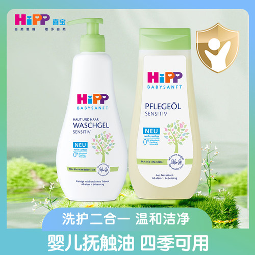 喜宝洗发沐浴二合一HiPP新生