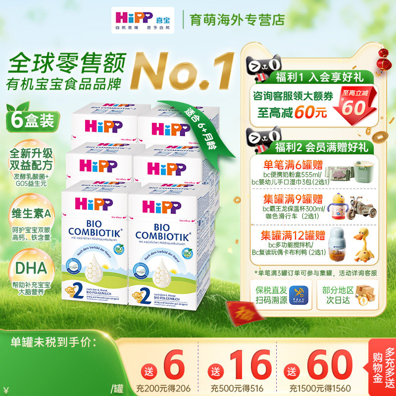 HiPP喜宝德国珍宝版有机配方奶粉2段6-10月婴儿益生菌奶粉 6罐装