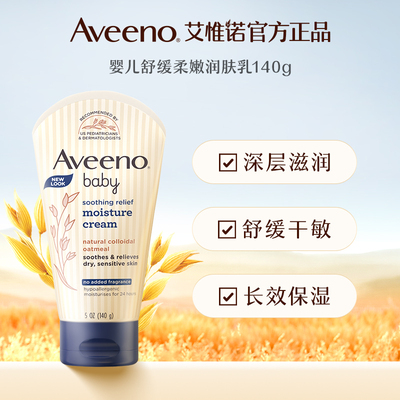 艾维诺/艾惟诺婴儿燕麦保湿润肤乳面霜身体乳儿童宝宝舒缓140g