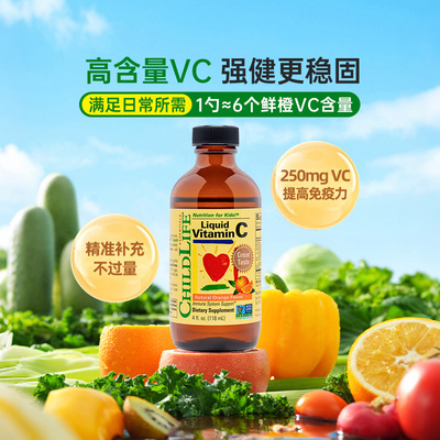 童年时光ChildLife婴幼儿补充维生素儿童甜橙维C营养液118ML