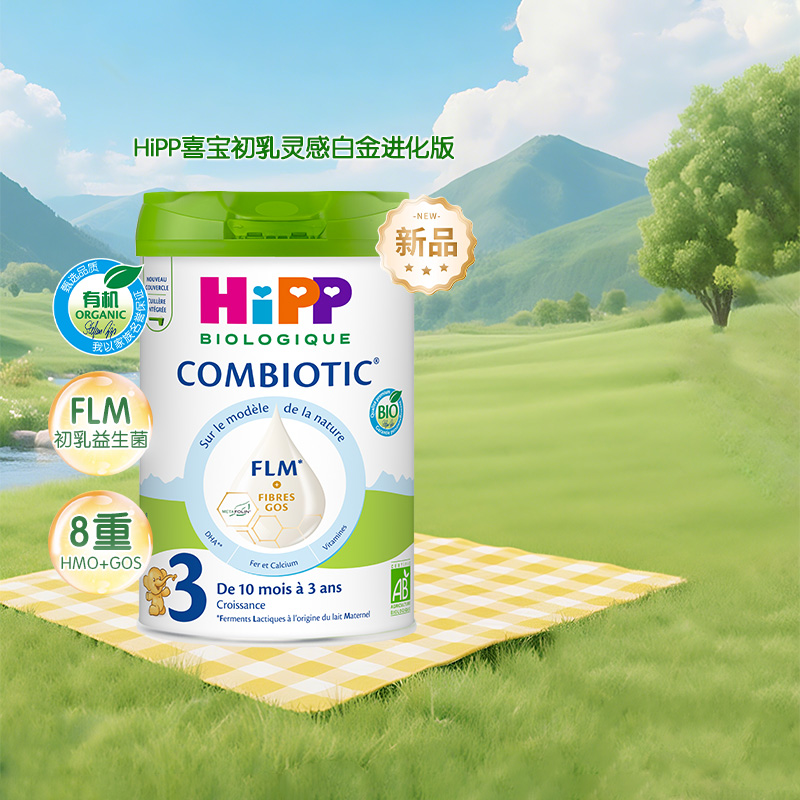 HiPP喜宝白金版欧盟有机益生菌8重原生HMO配方奶粉3段800g