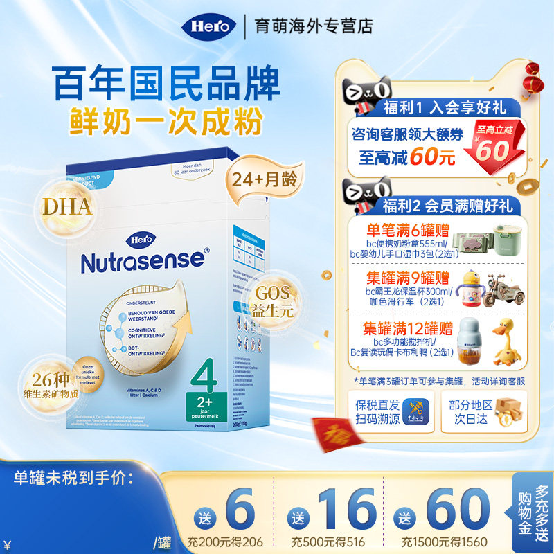 Herobaby经典版荷兰原装进口婴儿奶粉宝宝奶粉4段700g/盒