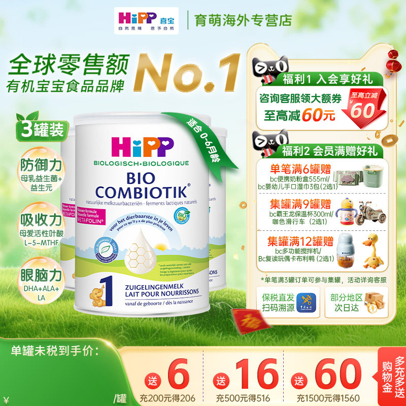 HiPP喜宝荷兰版婴儿牛奶粉一1段6个月以下有机益生菌配方奶粉3罐