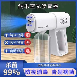 酒精消毒喷雾枪纳米蓝光杀菌喷雾器次氯酸电动消毒机杀菌雾化枪瓶