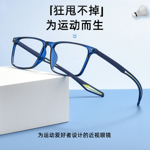 运动眼镜男打篮球踢足球跑步专用防脱落超轻眼睛框防雾超轻近视镜
