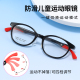 超轻防滑运动儿童防蓝光防手机电脑辐射专业配镜可配近视散光度数